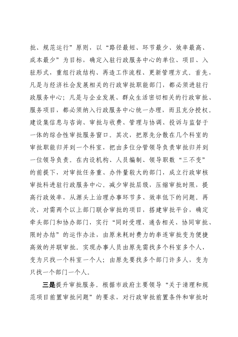 南平市优化服务提高行政效率工作情况汇报_第3页