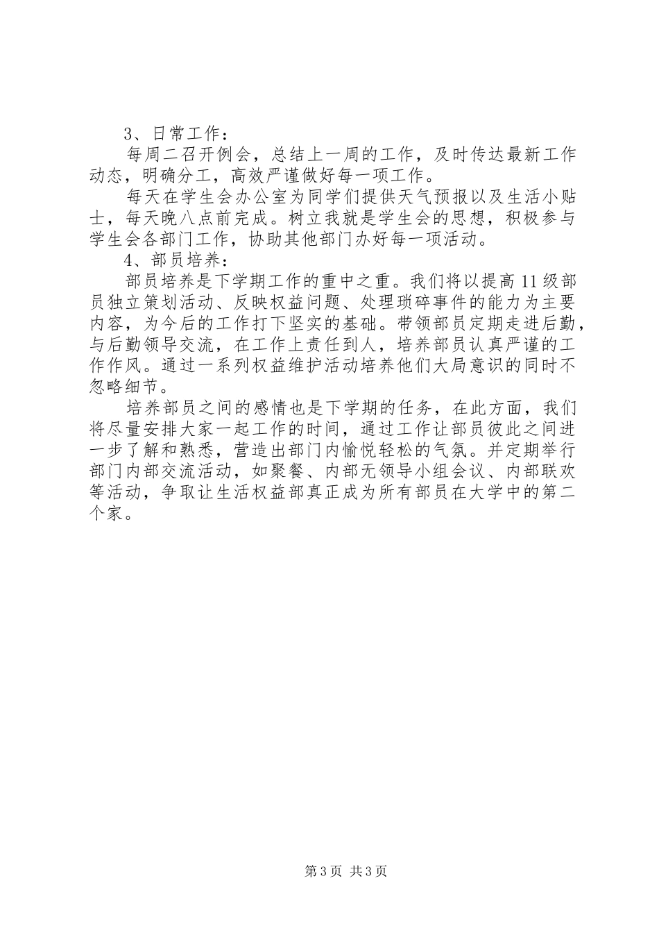 生活权益部部门发展规划书_第3页