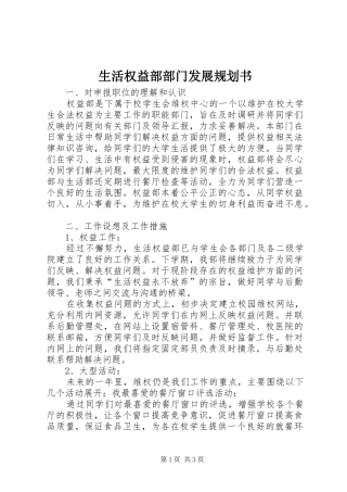 生活权益部部门发展规划书