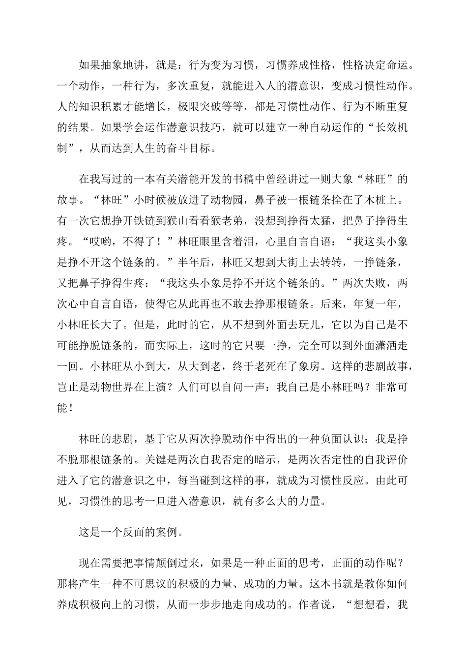 年度畅销书—习惯的力量_第3页