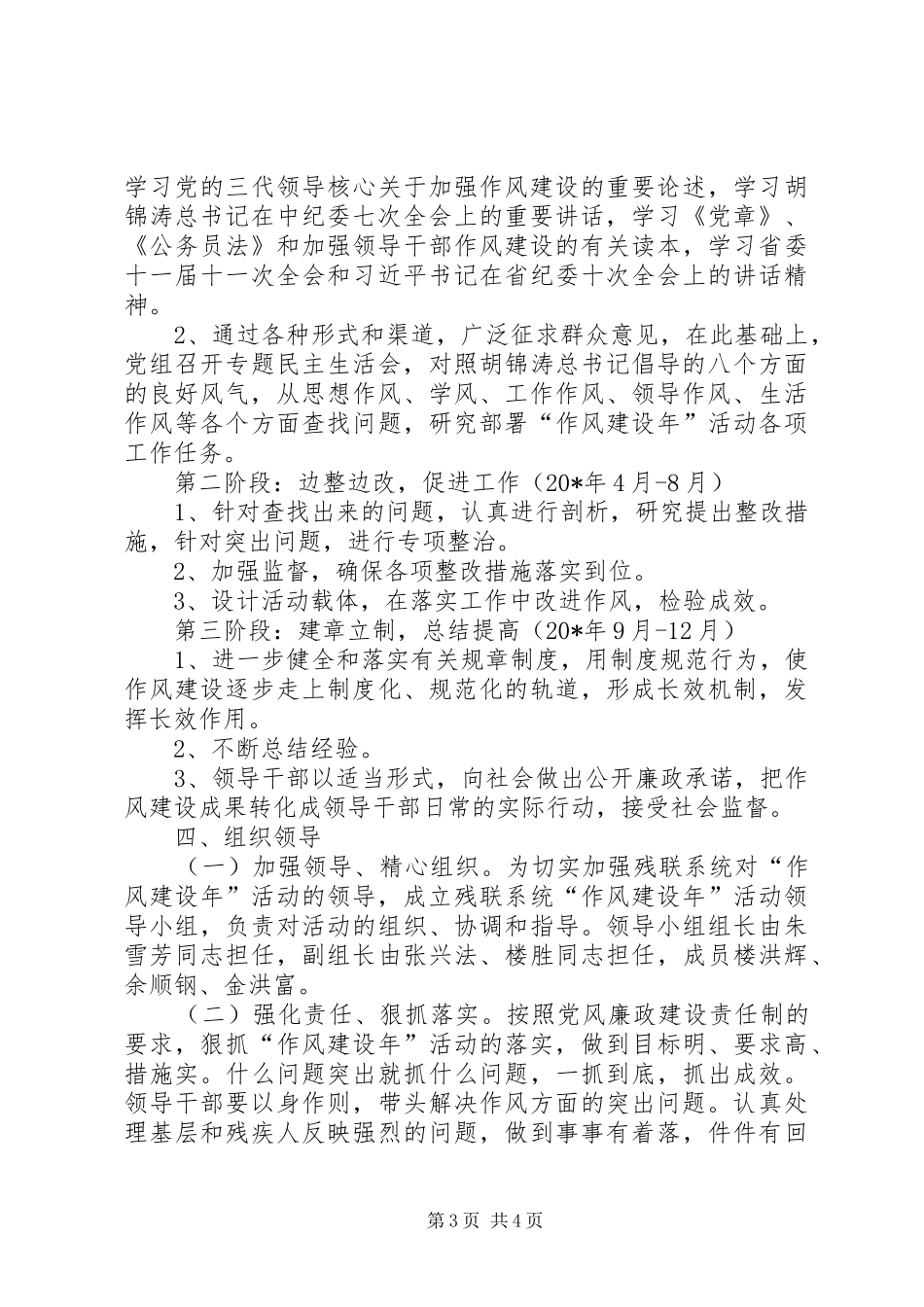 市残联开展“作风建设”工作计划_第3页