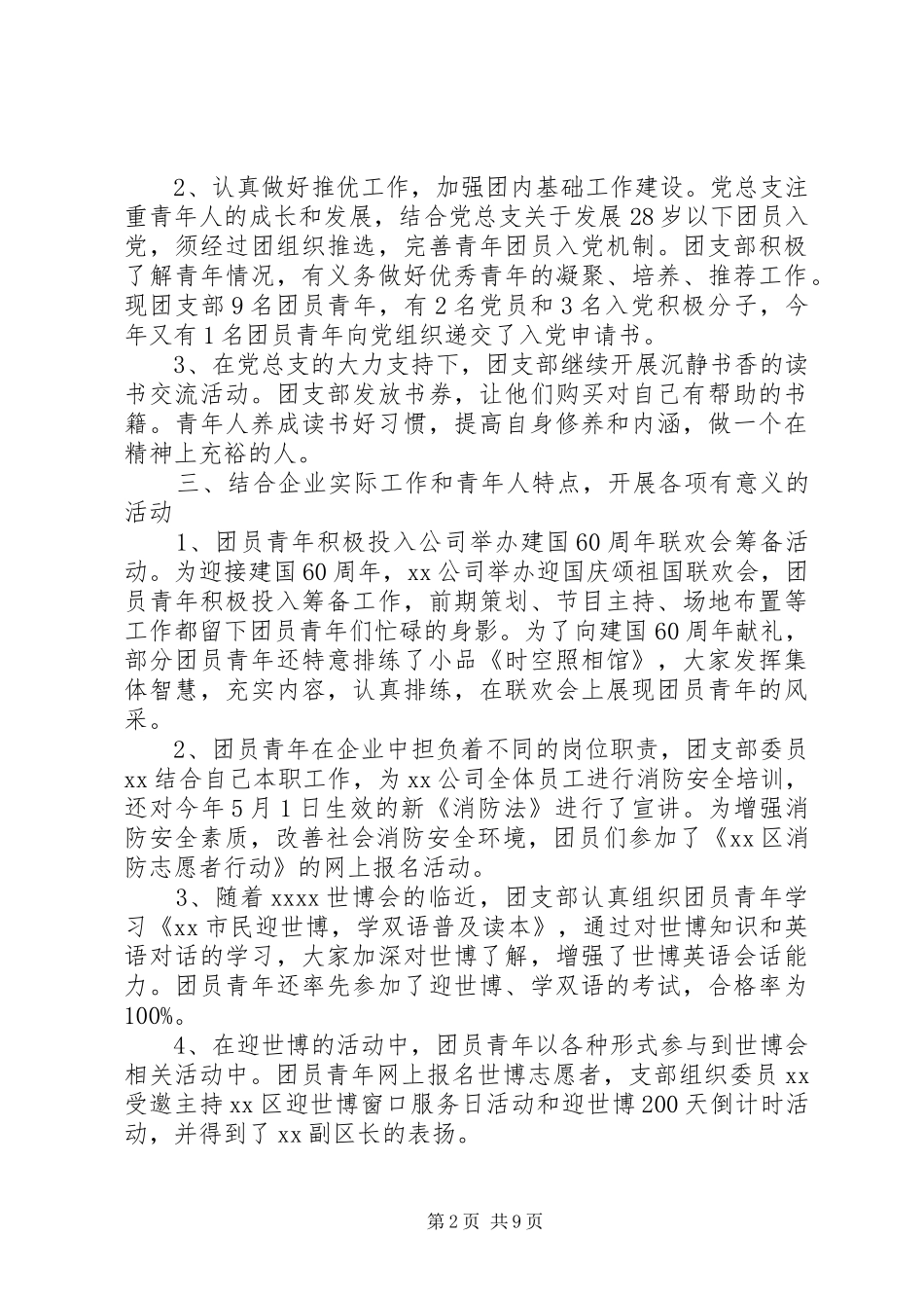 团支部年终工作总结和工作计划_第2页