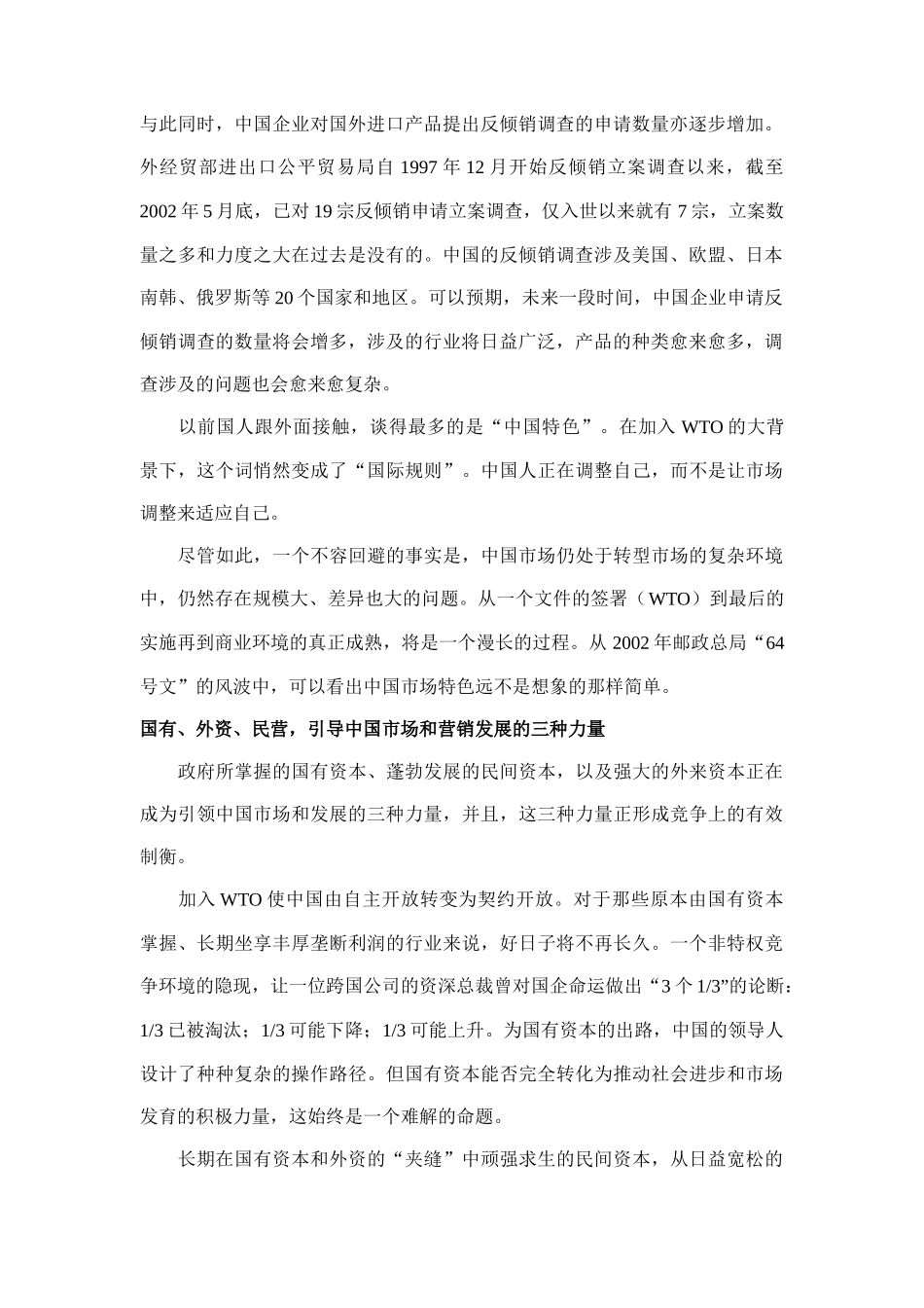 谈我国营销大变局_第2页