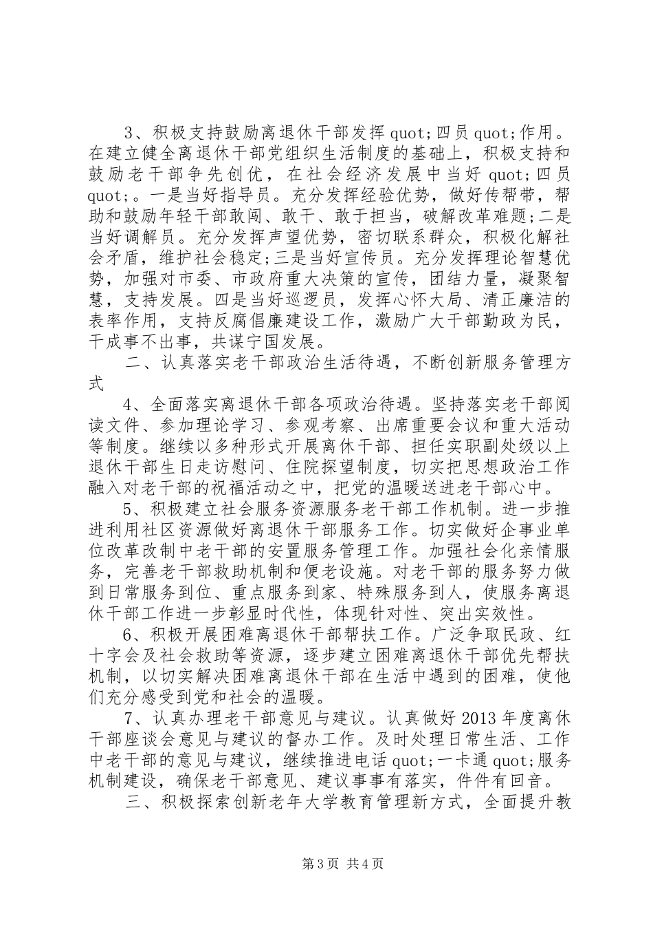 篇一：老干部局老干部工作计划_第3页