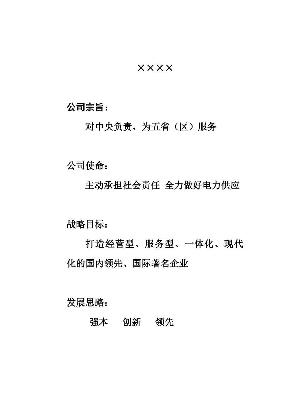 南方电网公司城市供电营业规范化服务标准--hbshijm_第1页