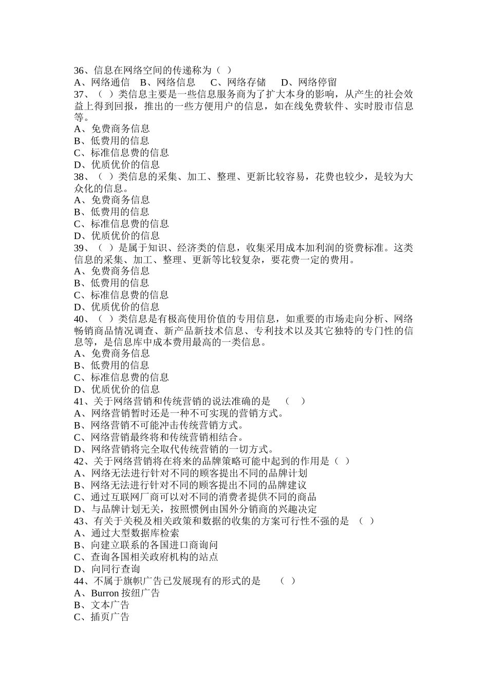 网络营销试题库1_第3页