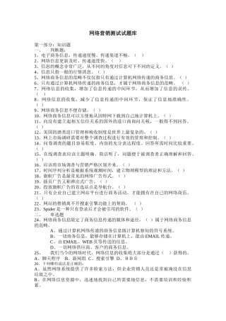 网络营销试题库1