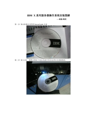 系列服务器操作系统安装图解