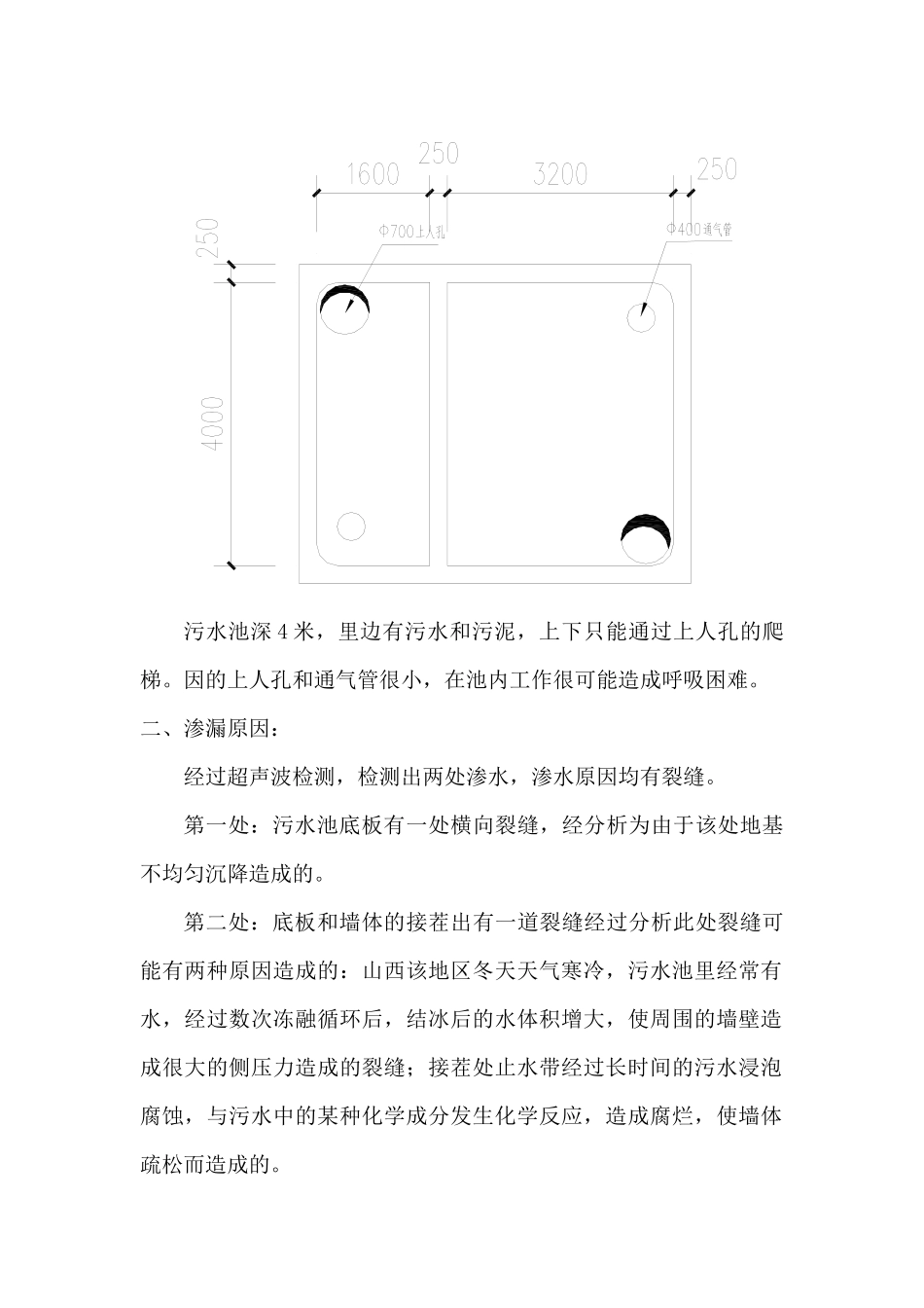 陕京二线阳曲分输站污水池施工方案_第2页
