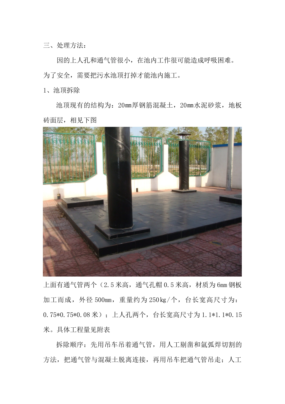 陕京二线阳曲分输站污水池施工方案_第3页