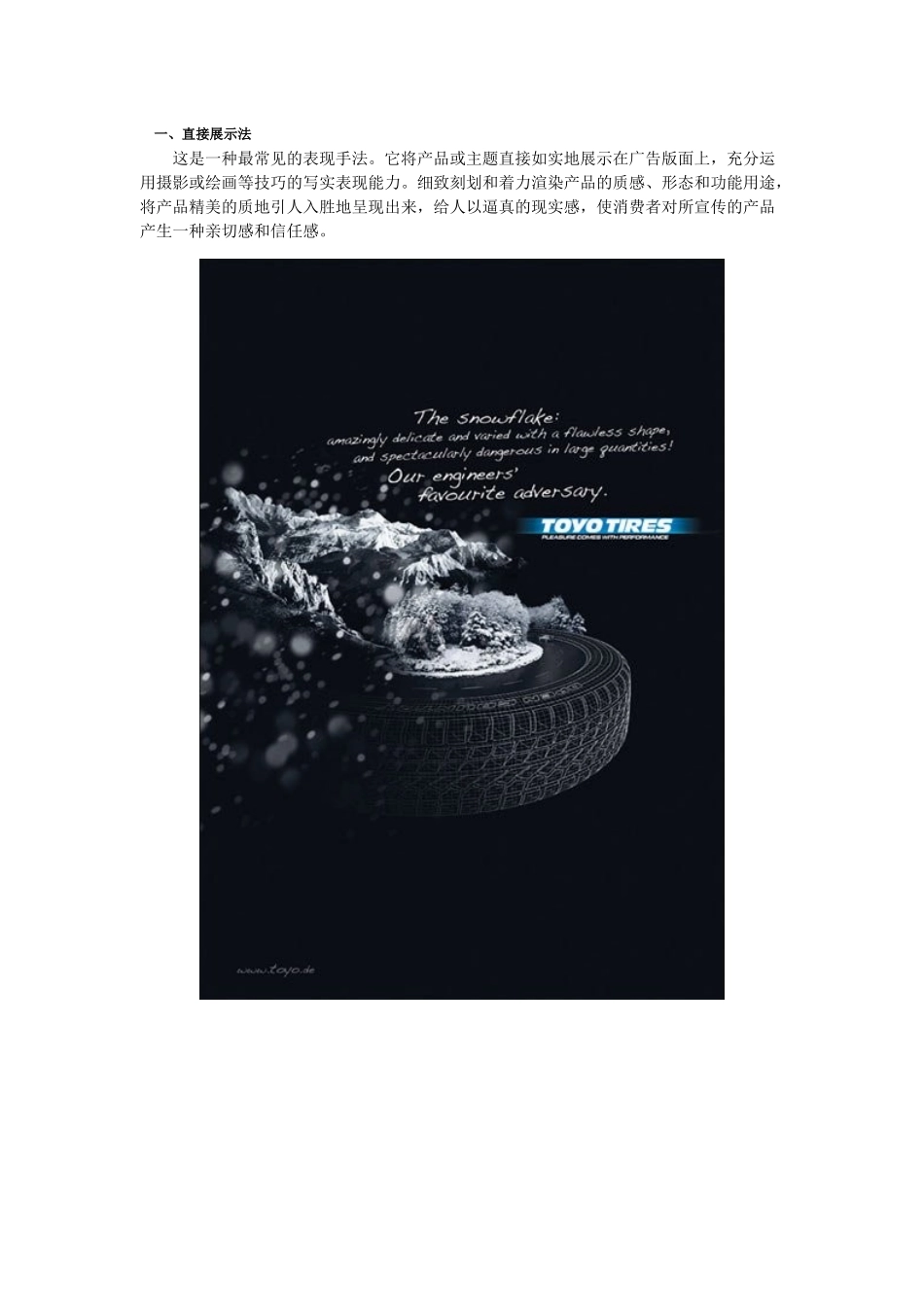 平面广告创意的常用技法_第1页