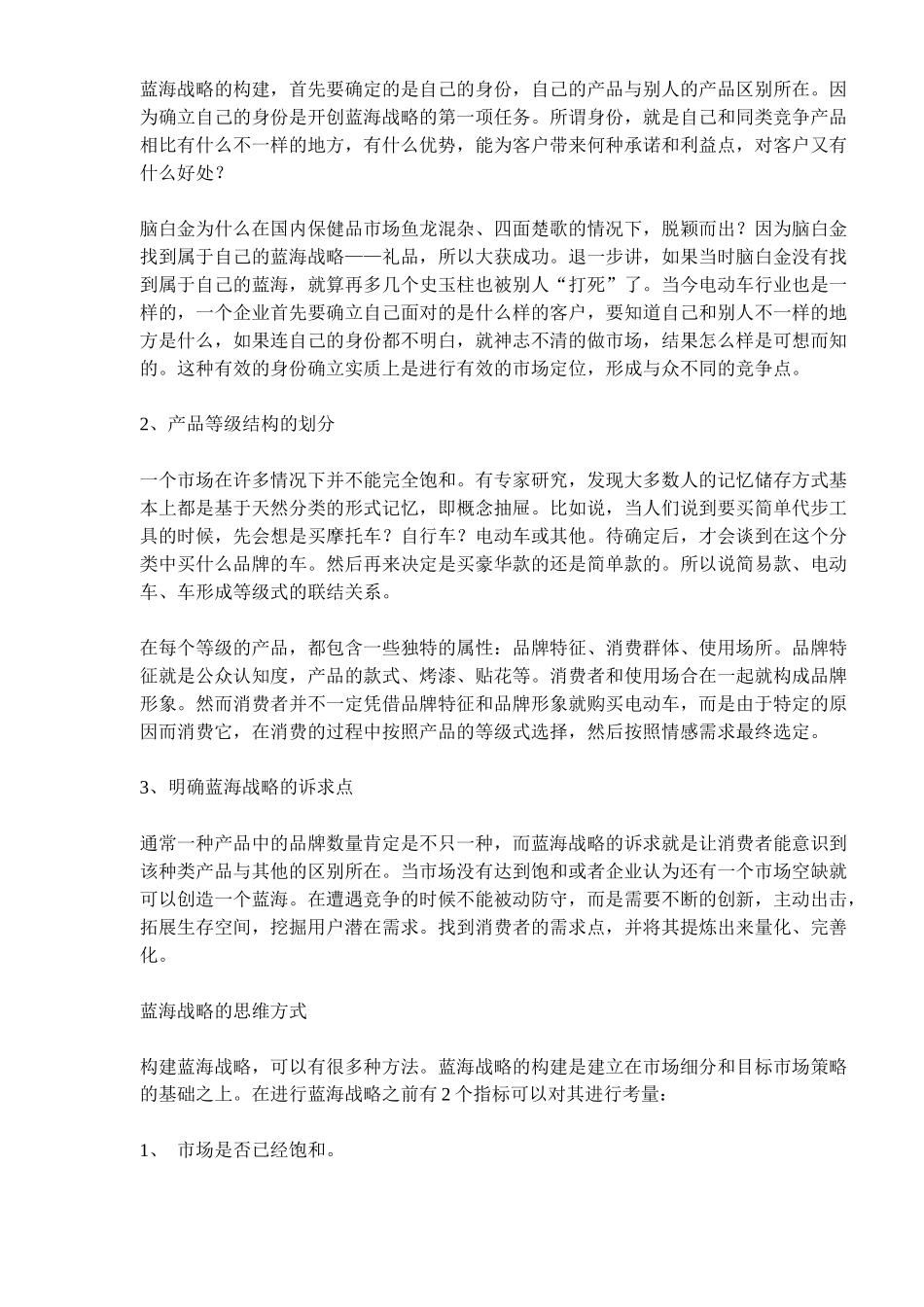 电动车营销蓝海战略案例_第2页