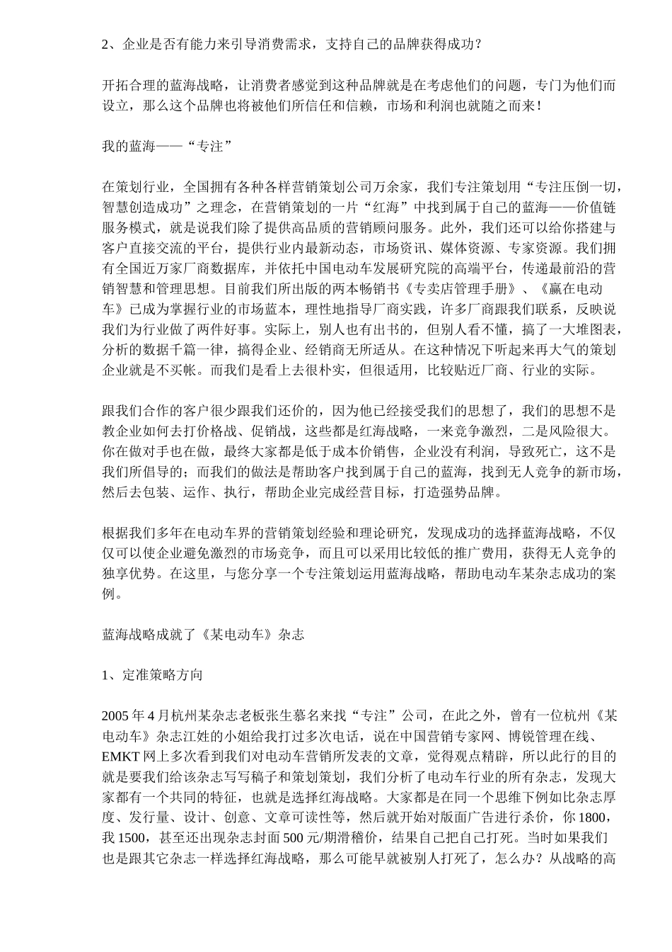 电动车营销蓝海战略案例_第3页