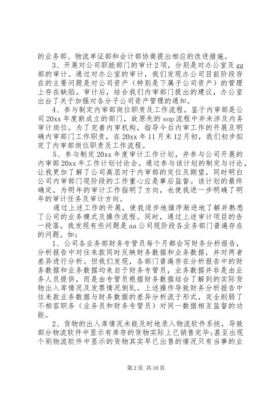 审计年度个人工作总结以及20XX年计划_第2页