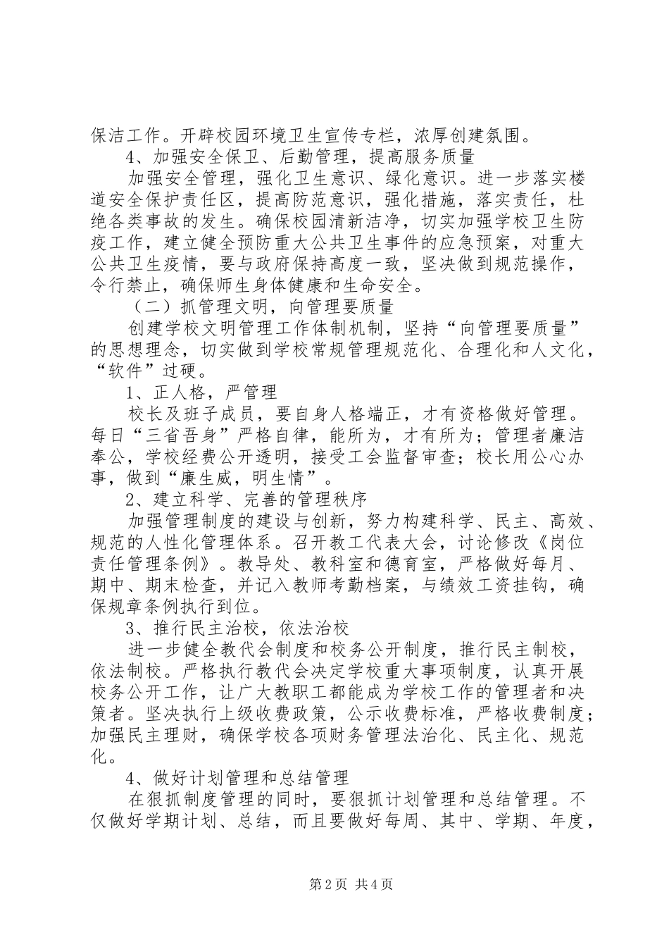 创建文明县城同沟寺镇中心小学工作计划_第2页