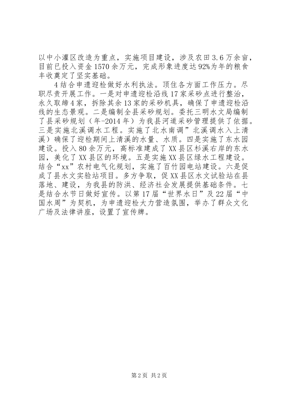 水利系统年底报告与XX年计划_第2页