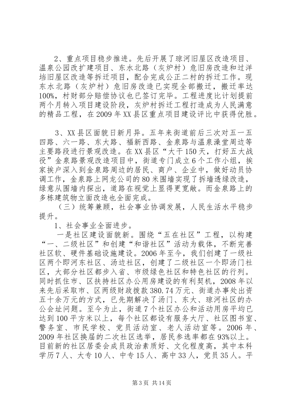 温泉街道“十一五”工作总结及“十二五”工作规划_第3页