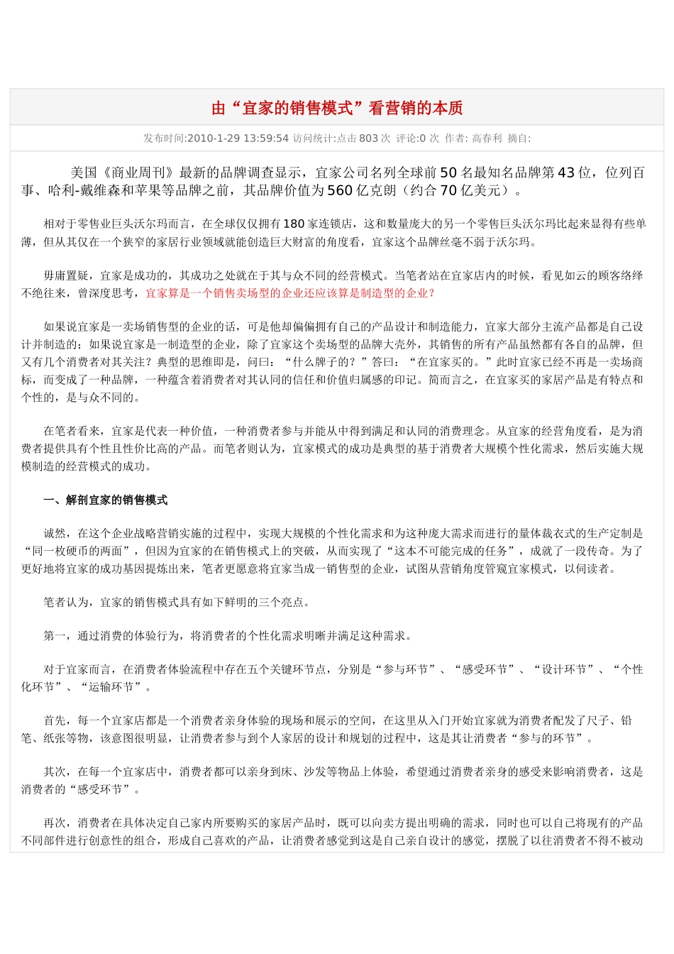 经典营销案例——宜家的销售模式_第1页
