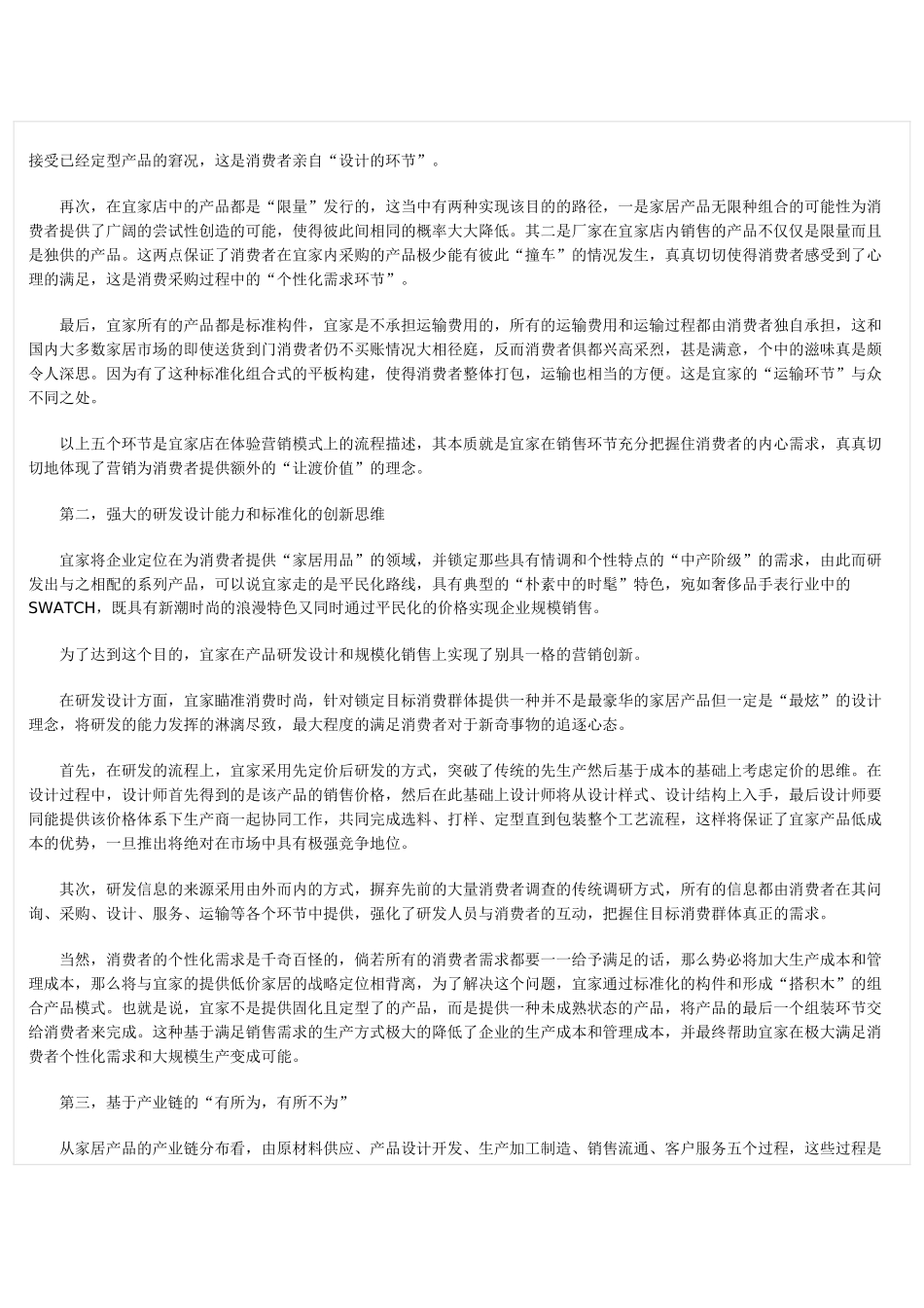经典营销案例——宜家的销售模式_第2页