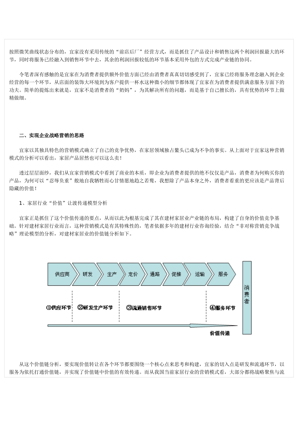 经典营销案例——宜家的销售模式_第3页