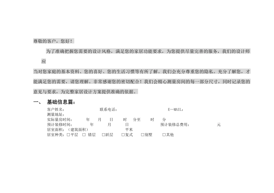 客户调查表6780143296_第2页