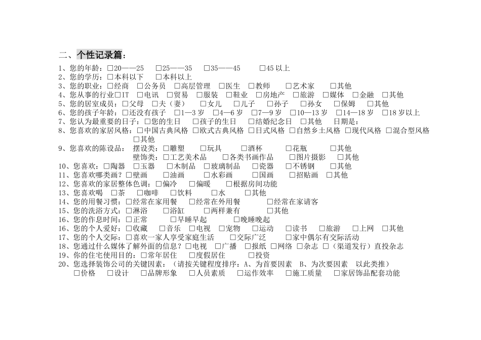 客户调查表6780143296_第3页