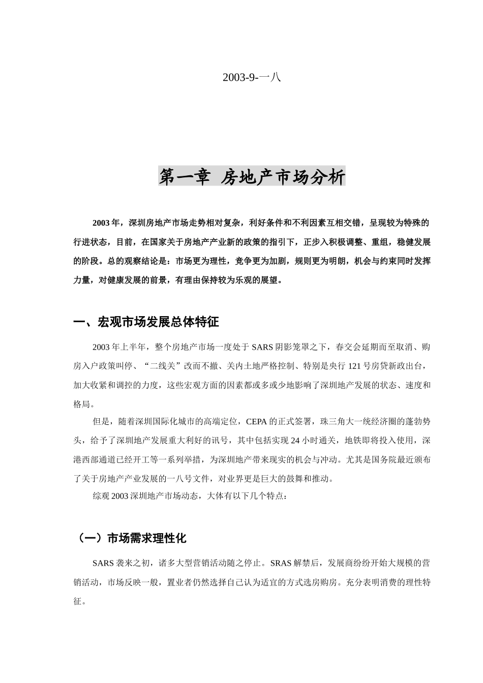 南方国际广场典范营销策划分析报告_第2页