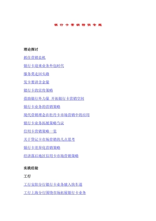 银行卡营销特供专题培训