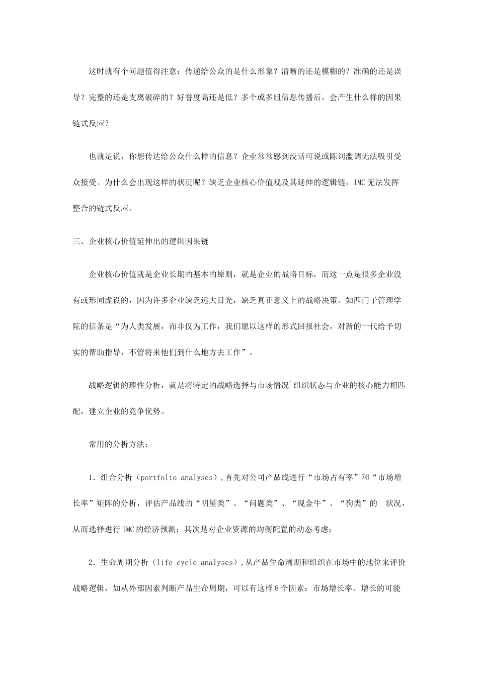 整合营销的逻辑链_第2页