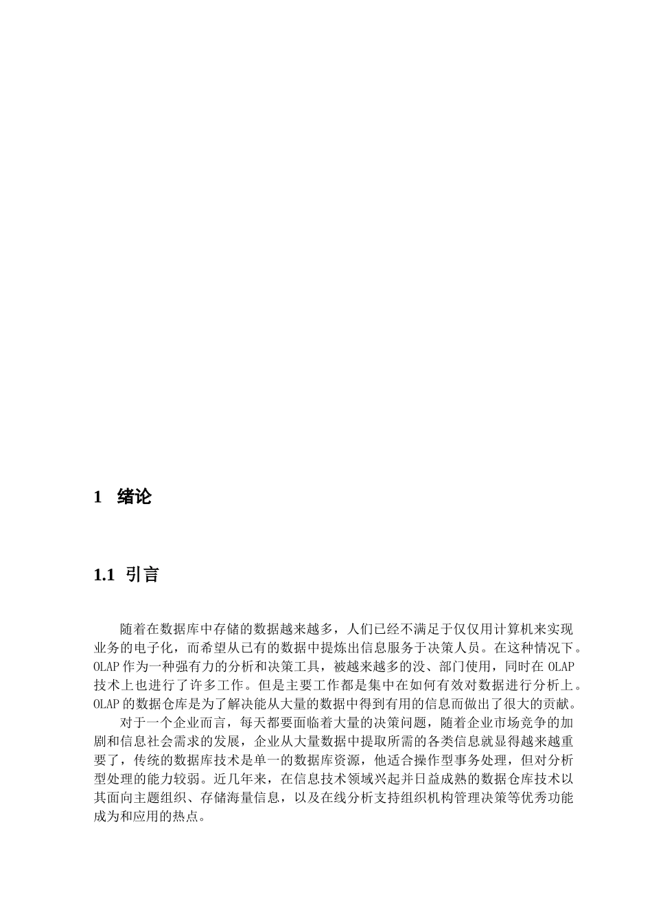 试论基于OLAP技术的图书销售智能分析系统_第2页