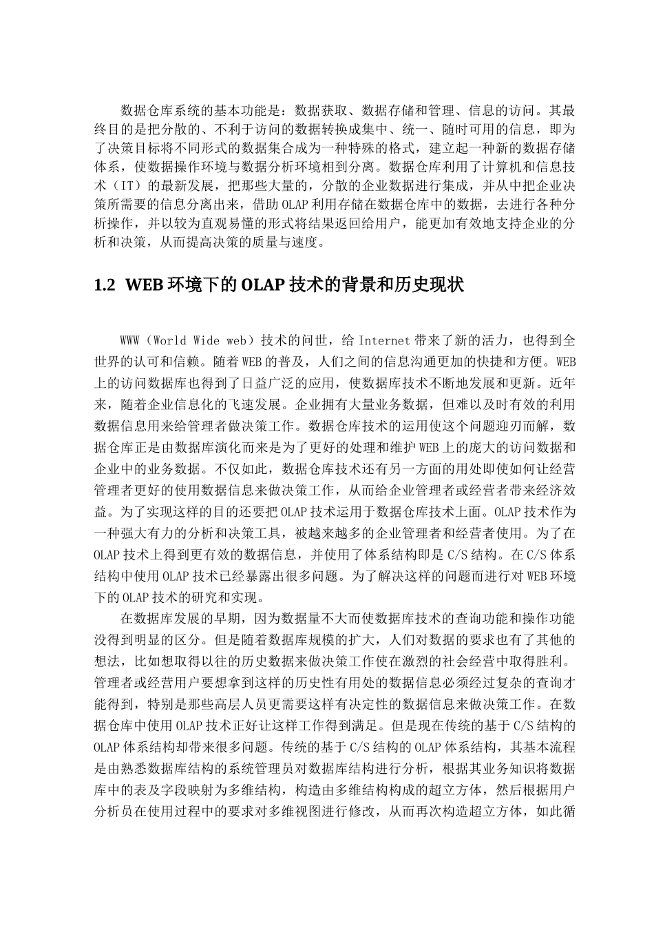 试论基于OLAP技术的图书销售智能分析系统_第3页