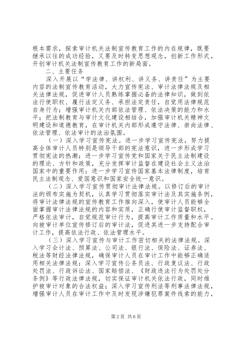 县审计局五五普法工作规划_第2页