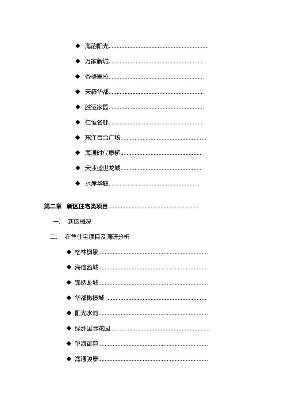 房地产卖方市场调研报告_第2页