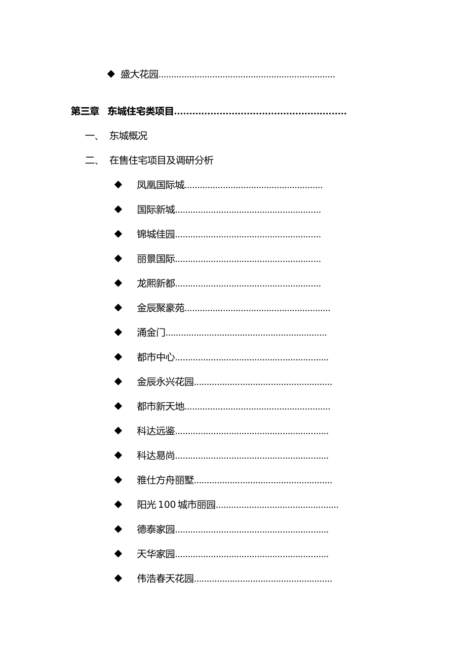 房地产卖方市场调研报告_第3页
