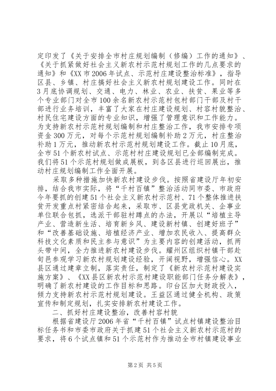 城乡建设规划局村镇建设经验交流材料_第2页