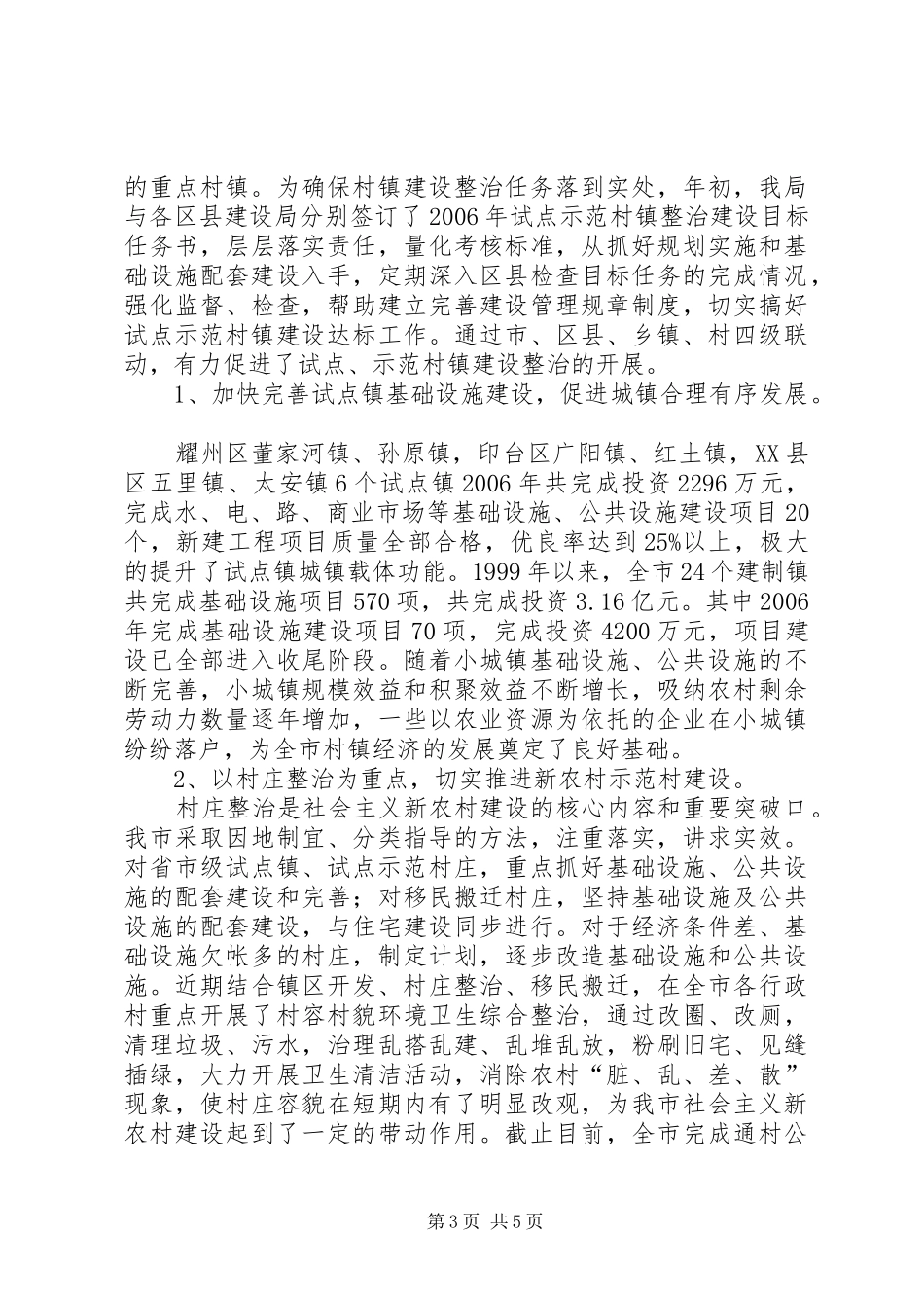 城乡建设规划局村镇建设经验交流材料_第3页
