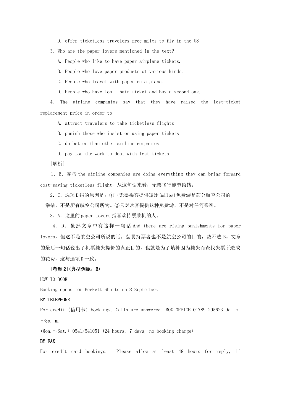 新闻报道与广告类考题英文版_第2页
