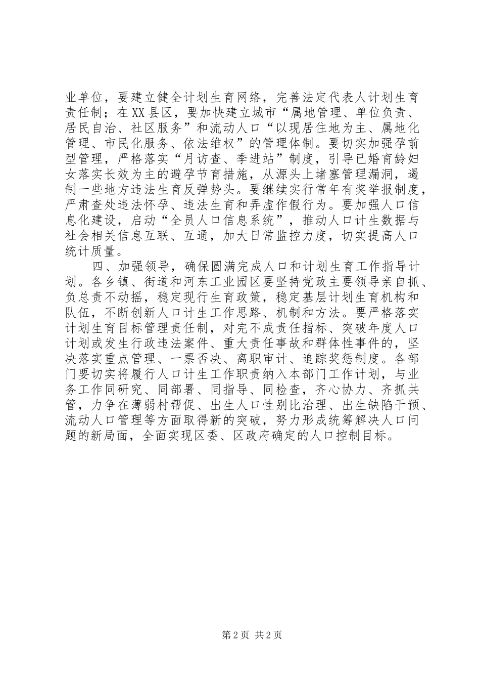人口和计划生育工作指导计划_第2页