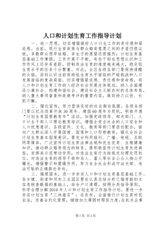 人口和计划生育工作指导计划
