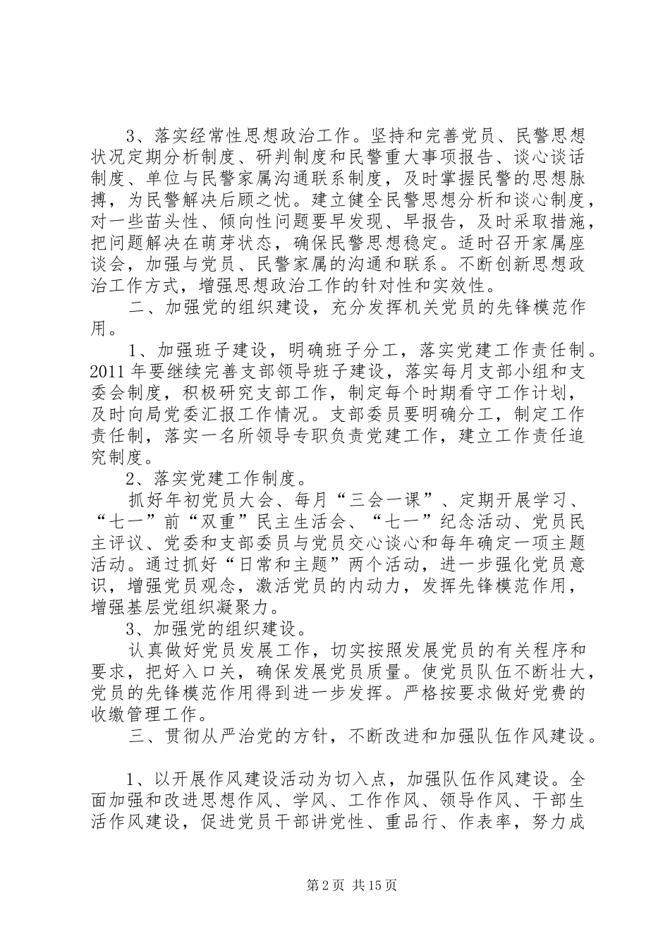 派出所党建工作计划_第2页