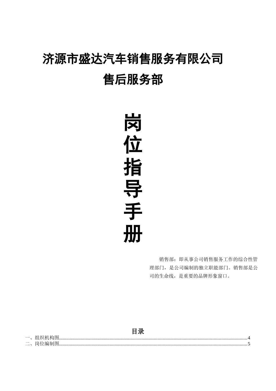 销售部岗位指导手册_第1页