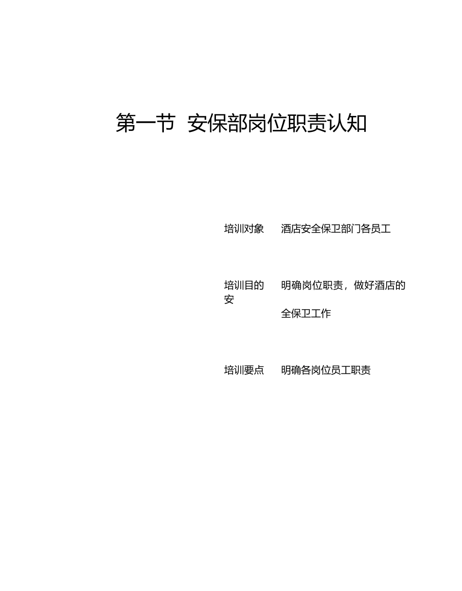 星级酒店服务培训--第十章、酒店安全管理技能培训1_第2页