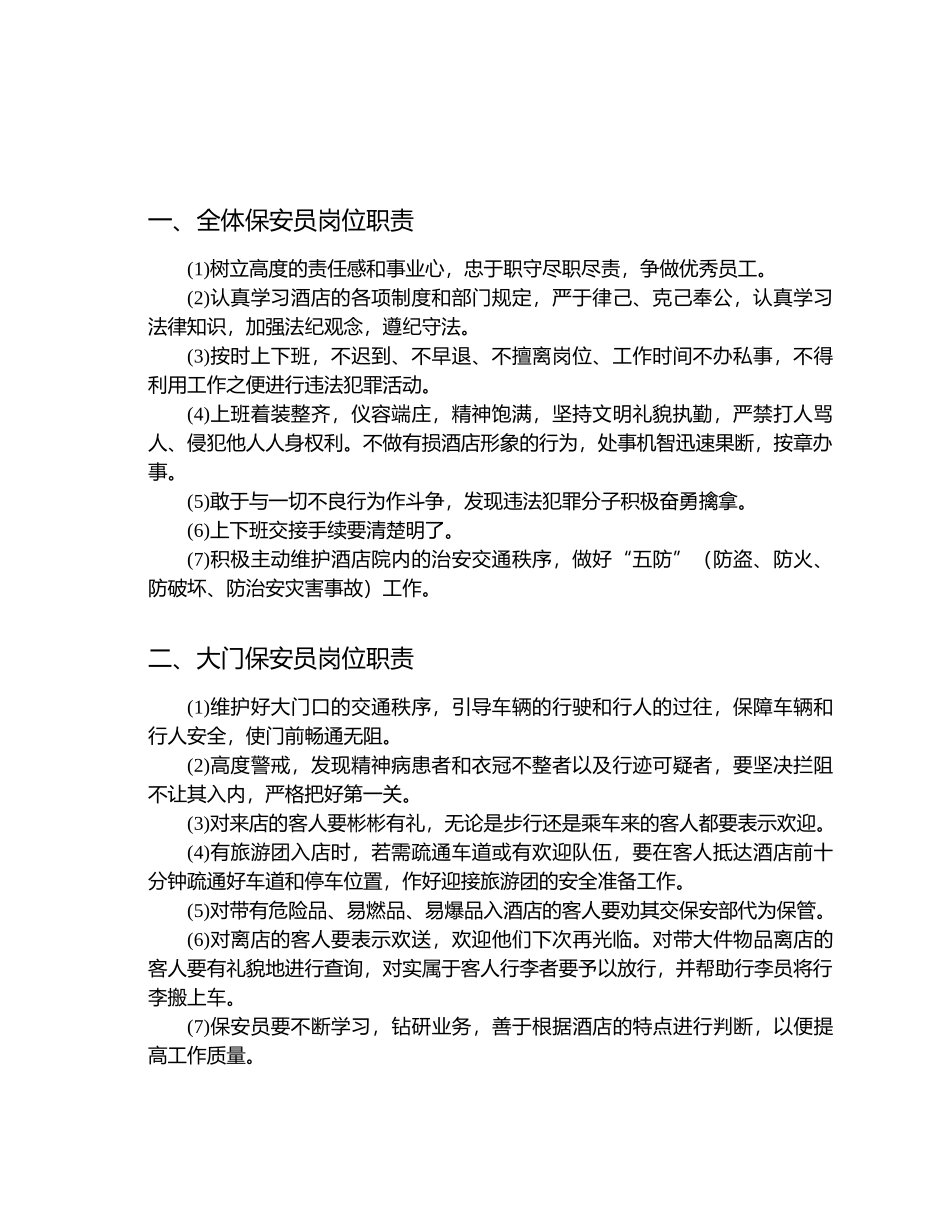 星级酒店服务培训--第十章、酒店安全管理技能培训1_第3页