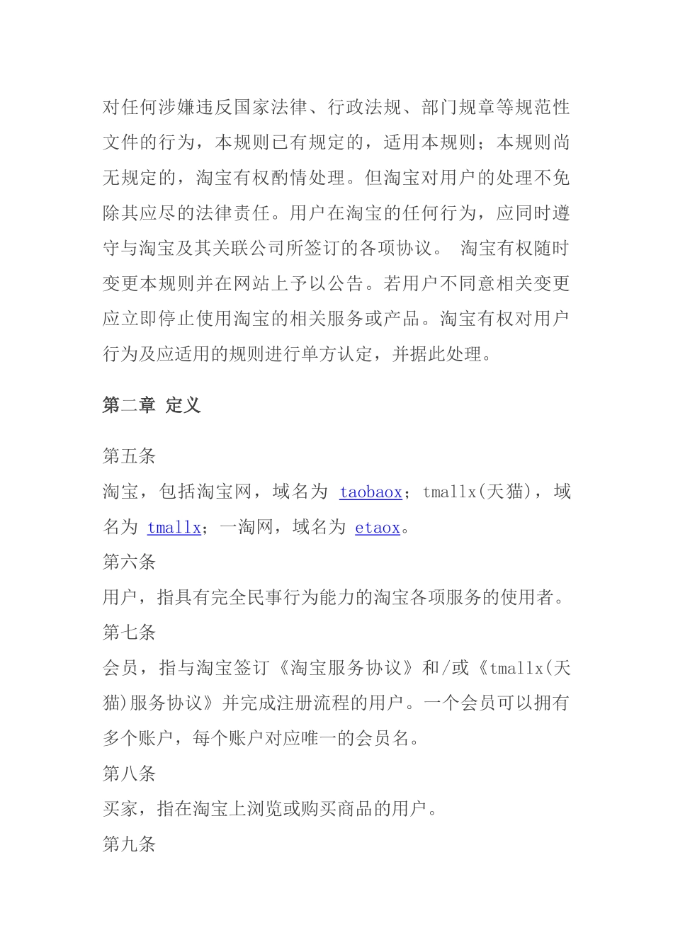 淘宝营销策略大全_第2页