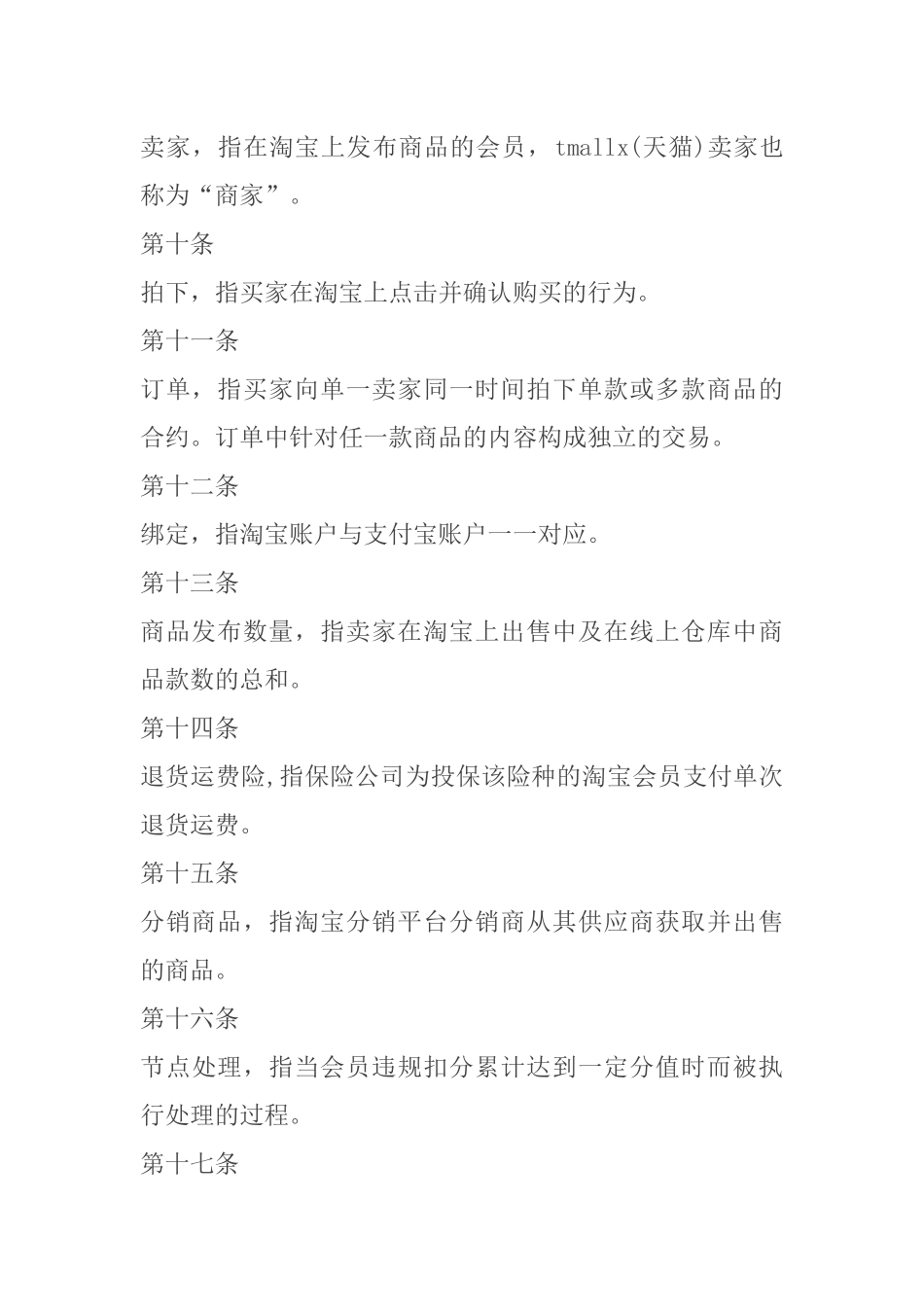 淘宝营销策略大全_第3页