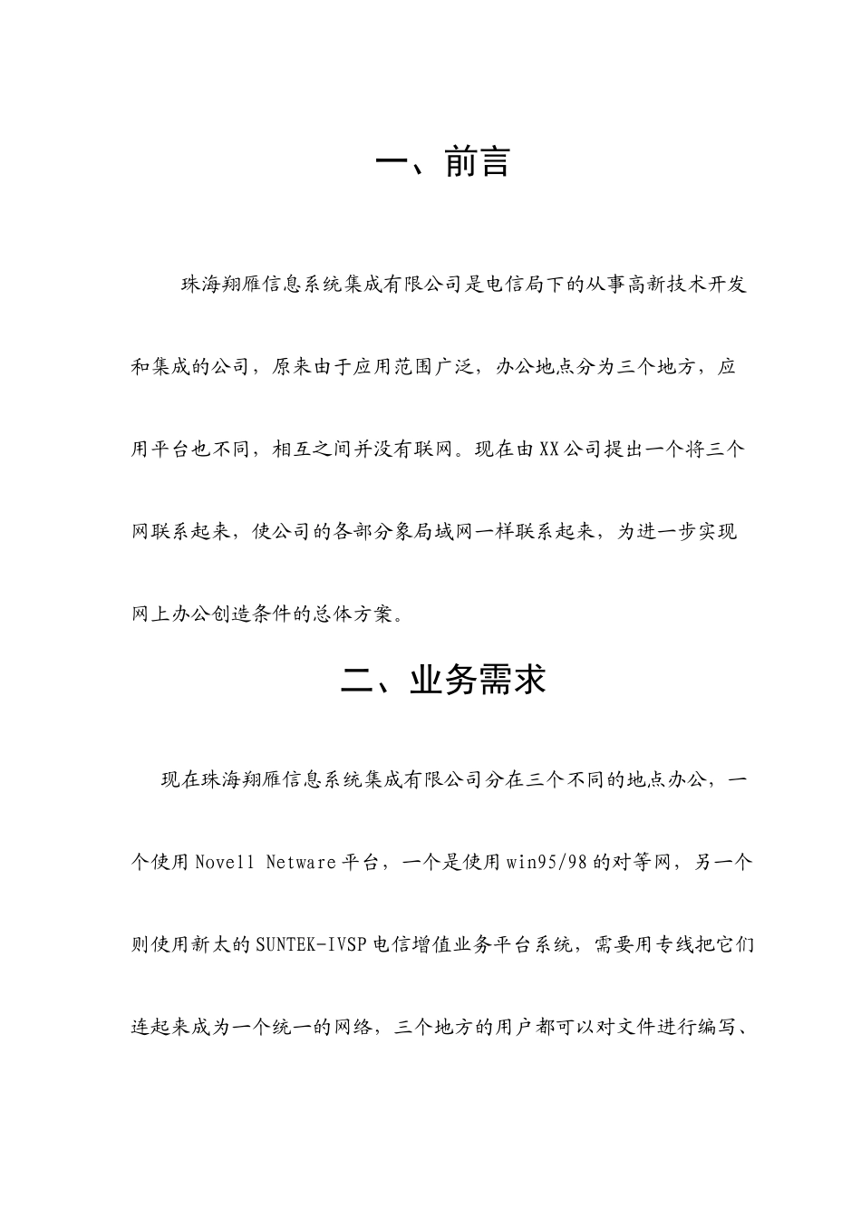 珠海三网联网总体方案_第2页