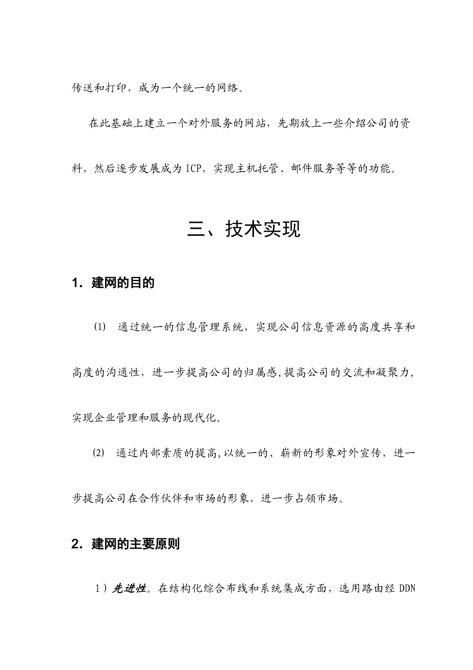 珠海三网联网总体方案_第3页