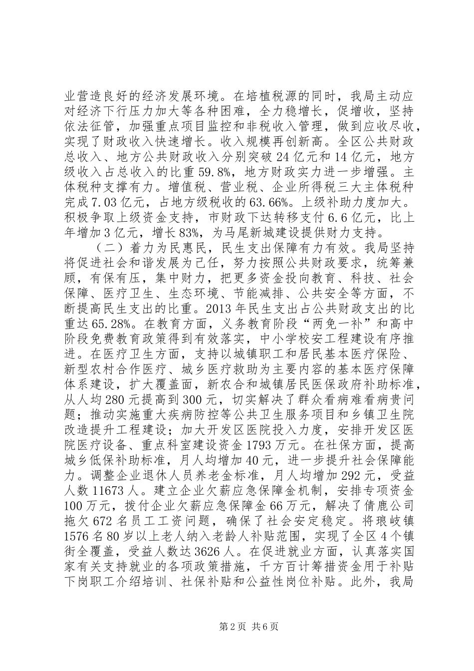 区财政局年度工作总结及明年工作计划_第2页