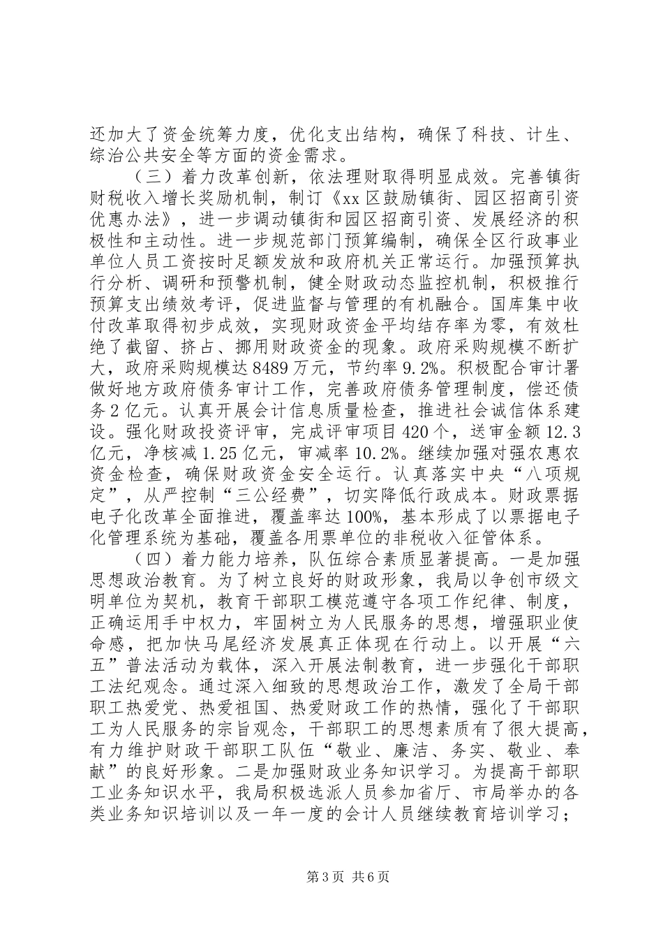 区财政局年度工作总结及明年工作计划_第3页