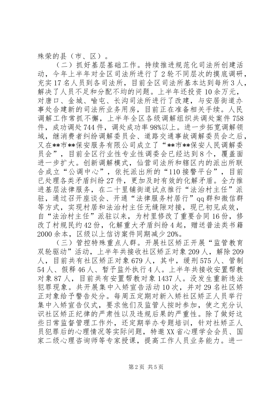 区司法局上半年工作总结和下半年工作安排_第2页